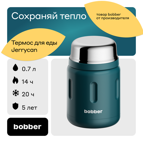 Термос для еды bobber Jerrycan, 0.7 л, темно-бирюзовый фото, описание