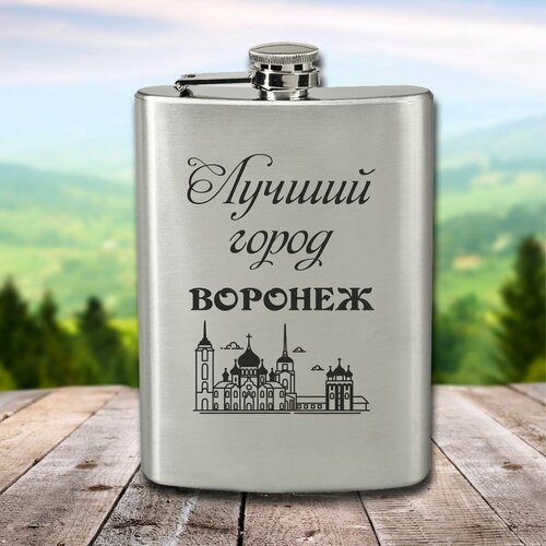 Фляга с гравировкой Лучший город Воронеж фото, описание