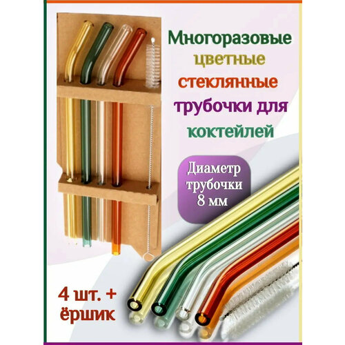 Набор из 4 многоразовых трубочек для напитков фото, описание