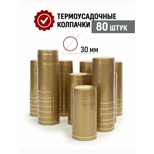 Термоусадочный колпачок 65x30 мм Золотой 80 шт фото, описание