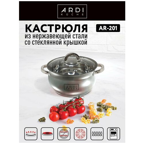 Кастрюля ARDI KÜCHE AR-201 из нержавеющей стали со стеклянной крышкой, объём: 2,6 л. фото, описание