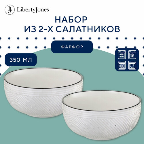 Набор салатников Contour, Ø12 см, 2 шт, Liberty Jones, LJ_RI_BO12 фото, описание