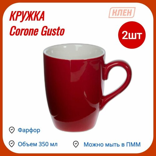 Кружка для кофе/Чашка для чая 350мл фарфор красный Corone Gusto / набор - 2 шт фото, описание