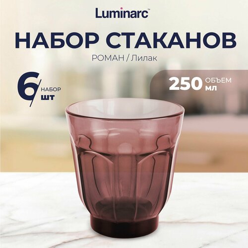 Набор стаканов LUMINARC Роман стакан 250 мл низкий лилак 6 шт фото, описание