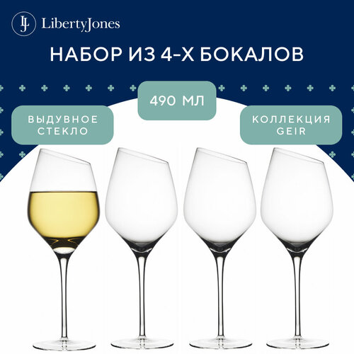 Бокал для вина выдувное стекло Geir, 490 мл, набор из 4 шт, прозрачные, Liberty Jones, PS_LJ_GR_WWGLS490_4 фото, описание