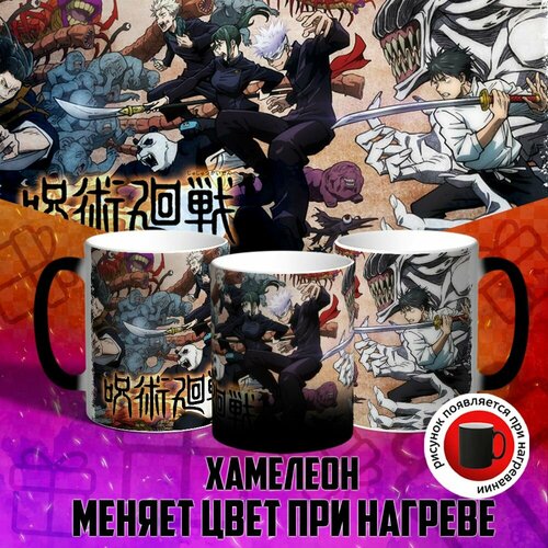 Кружка хамелеон Jujutsu Kaisen / Магическая Битва фото, описание