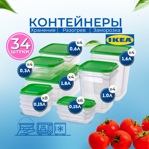 Набор пластиковых контейнеров для хранения продуктов IKEA PRUTA, 34 шт. фото, описание