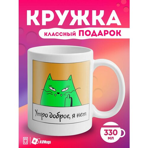 Кружка с прикольным принтом 