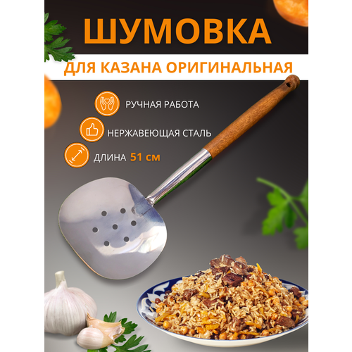 Шумовка для казана фото, описание