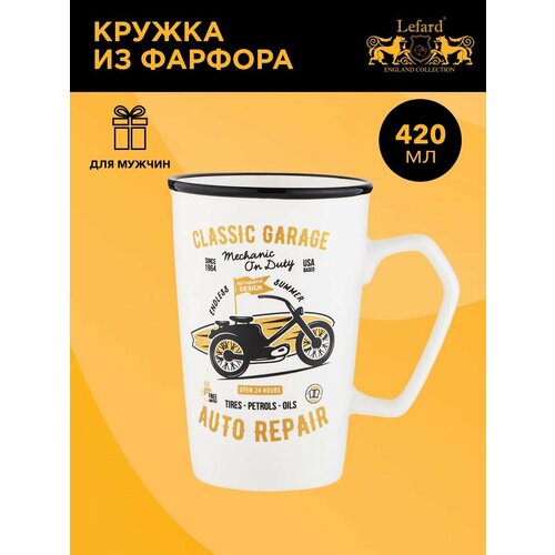 Кружка vintage garage 420 мл Lefard (176683) фото, описание