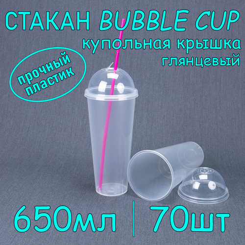 Стакан BubbleCup с купольной крышкой 650 мл цвет глянец 70 шт фото, описание