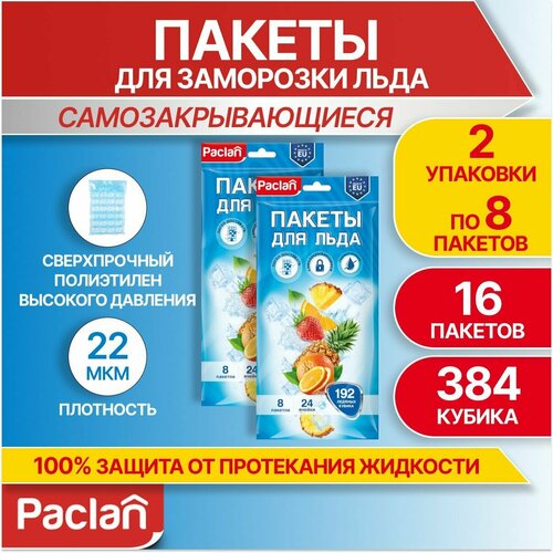 Пакеты для заморозки льда кубики, 2 упаковки по 192 кубика, Paclan фото, описание