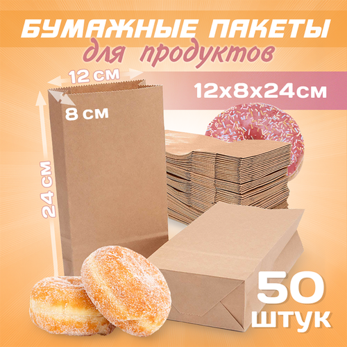 Бумажные пакеты 12х8х24см, 50 штук (для продуктов) фото, описание