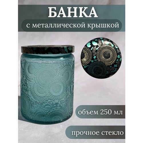 Стеклянная баночка для свечей, специй, декора, 250 мл, голубая фото, описание