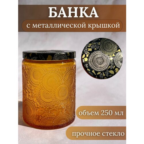 Стеклянная баночка для свечей, специй, декора, 250 мл, оранжевая фото, описание