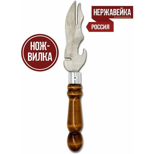 Вилка для барбекю. Нож-вилка для мяса с деревянной ручкой, длина лезвия 14 см, 1 шт. Нож - вилка для снятия мяса фото, описание