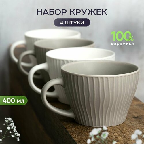 Набор керамических кружек для чая и кофе 4 шт 400 фото, описание