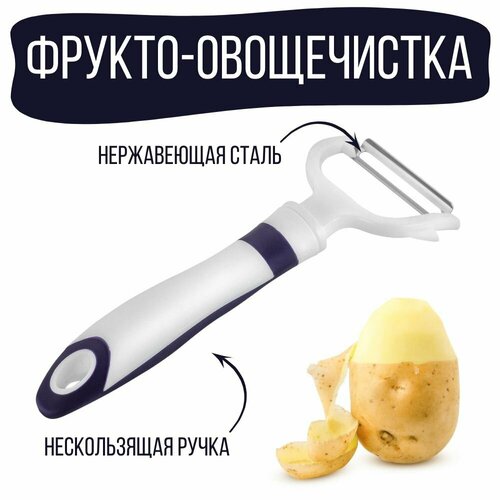 Фрукто-овощечистка / нож для чистки овощей и фруктов, горизонтальное лезвие фото, описание