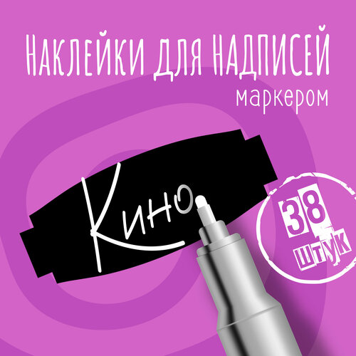 Наклейки на банки для сыпучих продуктов, наклейки без надписей, 50х20 мм, 38 штук, черные, влагостойкие. Форма 11 фото, описание