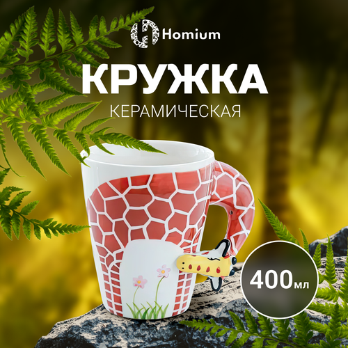 Кружка керамическая для детей Homium Kitchen, Animals, 400мл (жираф) фото, описание