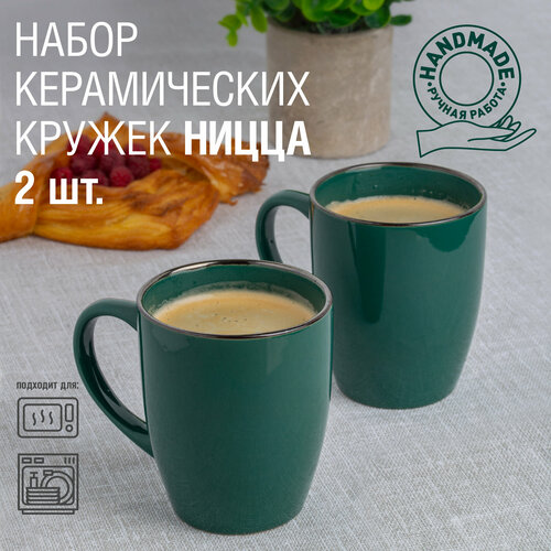 Набор чашек из керамики PATTERHOME «Ницца», 355 мл, высота 10,5 см, 2 шт. фото, описание