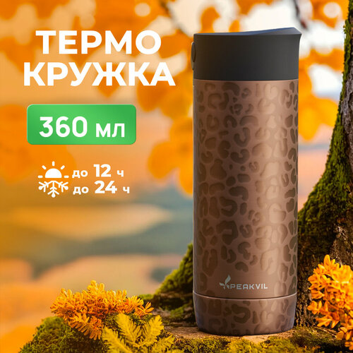 Термокружка автомобильная для кофе и чая 360 мл Peakvil фото, описание