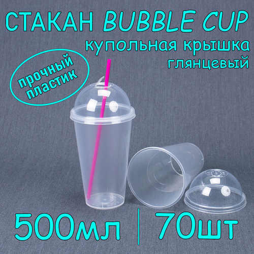 Стакан BubbleCup с купольной крышкой 500 мл цвет глянец 70 шт фото, описание