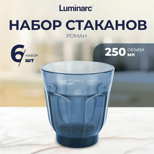 Набор стаканов LUMINARC Роман стакан 250 мл низкий синий 6 шт фото, описание