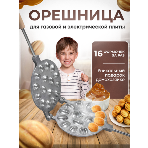 Орешница - форма для выпечки орехов со сгущенкой фото, описание