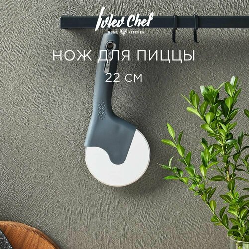 Ivlev Chef Fusion Нож для пиццы 22см, нерж. сталь фото, описание