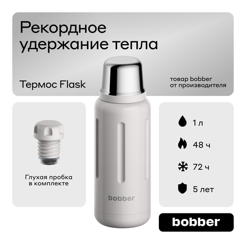 Bobber/Термос для чая Flask 1 литр/серый/держит тепло до 48 часов фото, описание