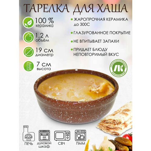 Тарелка для хаша 1,2л 