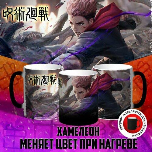 Кружка хамелеон Jujutsu Kaisen / Магическая Битва фото, описание