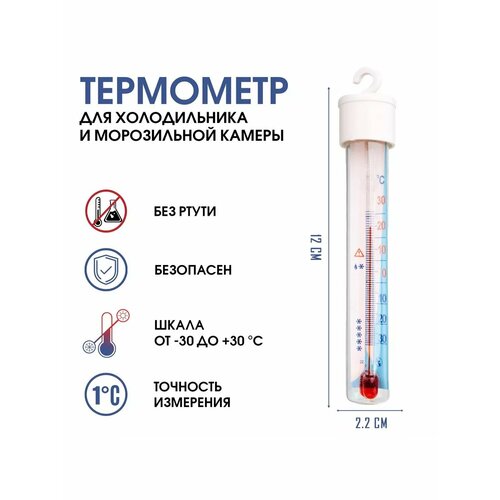 Термометр для холодильника и морозильной камеры фото, описание