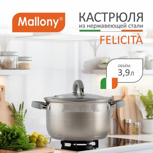 Кастрюля Mallony Felicita, 3.9 л, диаметр 20 см фото, описание