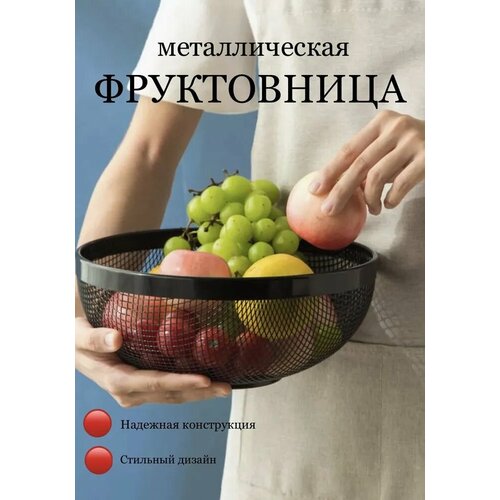 Фруктовница Лофт чёрная, ВАЗа для фруктов металлическая 25*15*10 фото, описание