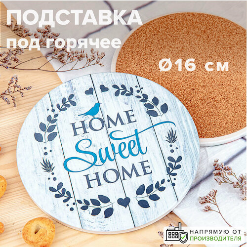 Подставка под горячее, круглая, 16 см, керамика, Милый дом Good Sale фото, описание