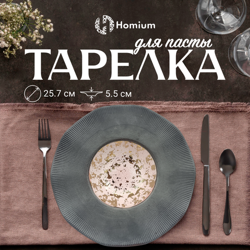 Тарелка дизайнерская глубокая Homium Paste Collection, D25.7см фото, описание