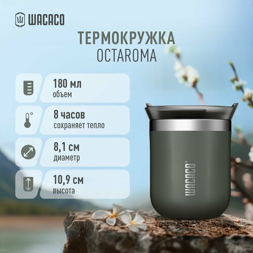 Термокружка для чая или кофе Wacaco Octaroma с вакуумной изоляцией, из нержавеющей стали с двойными стенками и герметичной крышкой WCCOCTGRY18, объем 180 мл, цвет серый фото, описание