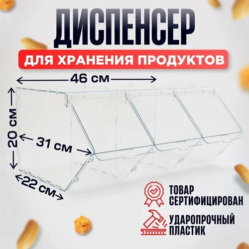 Диспенсер для хранения сыпучих продуктов, снеков , контейнер для круп с крышкой 3 лотка фото, описание