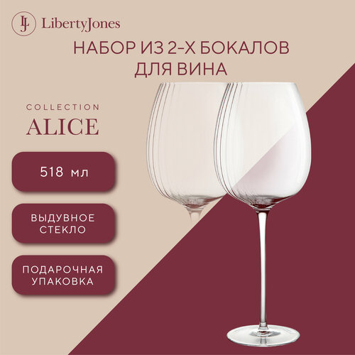 Набор бокалов для вина на длинной тонкой ножке Alice 2 шт 520 мл Liberty Jones LJ000095 фото, описание