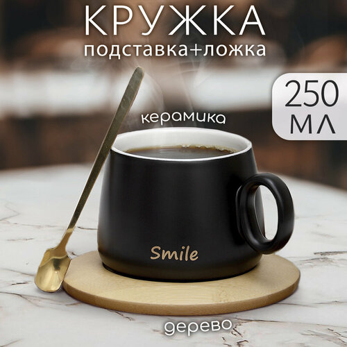 Кружка с деревянным блюдцем Улыбка Smile 250 мл, кружка с ложкой женская, мужская, подарочная, универсальная 23 февраля, 8 марта фото, описание