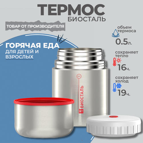 Термос Классический с широким горлом, суповой Биосталь/Biostal ( 0,5), NT-500X фото, описание