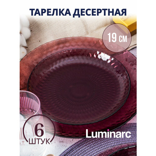 Набор десертных тарелок LUMINARC идиллия лилак 19см 6шт фото, описание