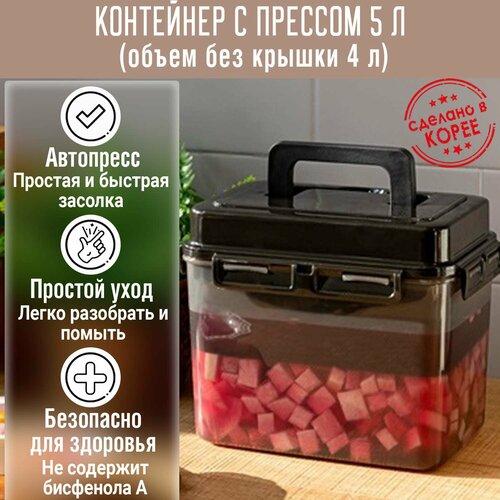 Контейнер с прессом для засолки SMART PRESS 5 л. фото, описание