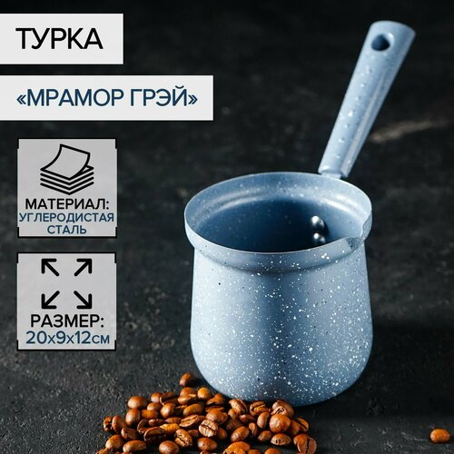 Турка Доляна Мрамор (0.45 л)0.45 л, серый фото, описание