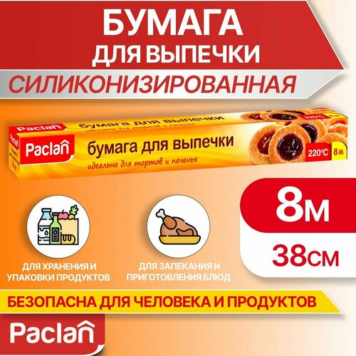 Бумага для выпечки Paclan, 8 м х 38 см, 8, 15 мкм х 38 см, 0.79 л фото, описание