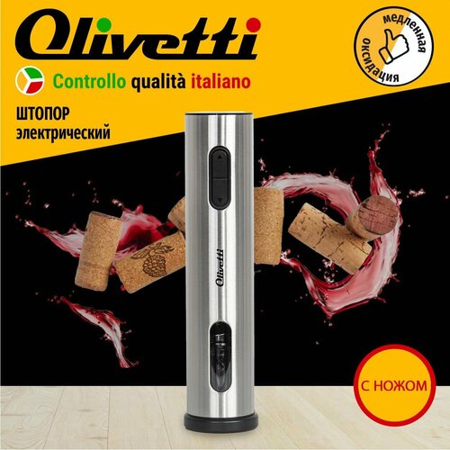 Электрический штопор Olivetti CSA2602 фото, описание