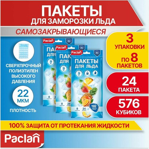 Пакеты для заморозки льда кубики, 3 упаковки по 192 кубика, Paclan фото, описание