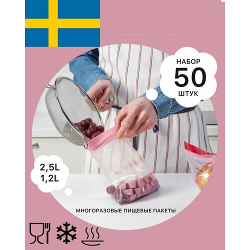 Зип пакеты пищевые для продуктов и заморозки икеа Истад IKEA Istad с замком zip lock, 50 шт. (2,5 л х 25 шт, 1,2 л х 25 шт) фото, описание